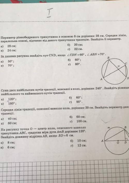 8. Периметр рівнобедреного трикутника з основою 8 см дорівнює 28 см. Середня лінія, аралельна основі