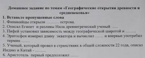 ВСЕ ЭТИ 6 ВОПРОСОВ(5 класс) ЗАРАНЕЕ ОГРОМНОЕ ИЗВИНИТЕ ,,ГЕОГРАФИЯ, А НЕ ГЕОМЕТРИЯ