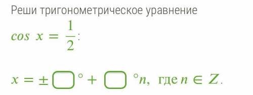 Реши тригонометрическое уравнение можете записать именно,то что нужно выписать в пробел