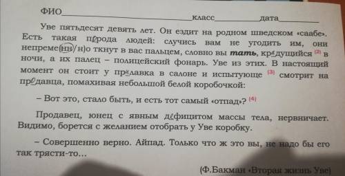 Найти в тексте все косвенные дополнения.