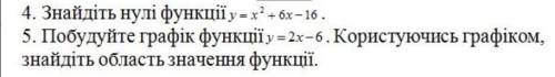 Нужно найти нули функции 5) Побудувати график функціі. Та користуючись графіком, знайдіть область зн