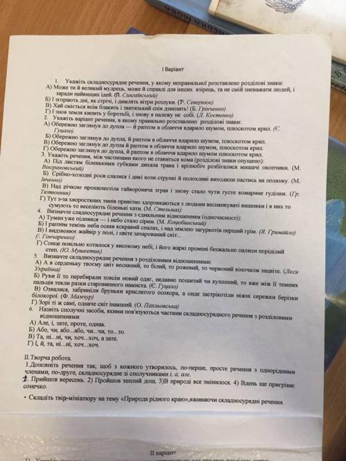 Контрольная робота по украинскому 9 класс