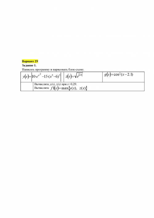 Написать программу и нарисовать блок-схему. y(x)=10ⅇ^x2-15(x^3-6)^2 z(x)=√(e^|2x| )