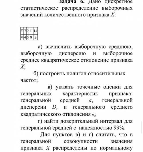 .. по нормальному закону и генеральная дисперсия совпадает с исправленной выборочной дисперсией. тео