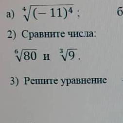 с вторым заданием Сравните числа