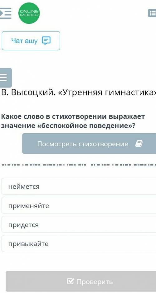 В. Высоцкий. «Утренняя гимнастика» какие слово в стиходварении выражает значение «Беспокойное поведе