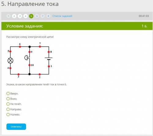 легкий вопрос умоляю Рассмотри схему электрической цепи! Укажи, в каком направлении течёт ток в точк