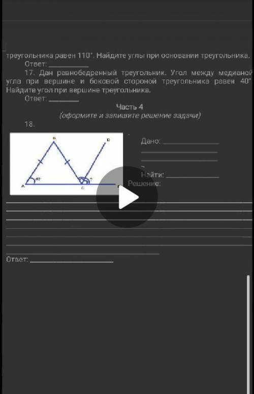 18. Часть 4задание задачу решите дано: