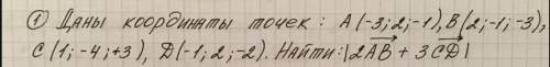 Даны координаты точек A (-3 2 1) B (2 -1 -3) C(1 -4 3) D (-1 2 -2) Найти 2AB+3CD