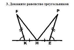 Докажите равенство треугольника.