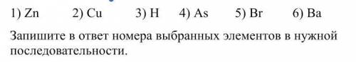 Расположите перечисленные элементы в порядке увеличения их атомного радиуса