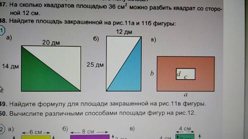 Найдите площадь закрашенной на рис.11а и 11б фигуры: