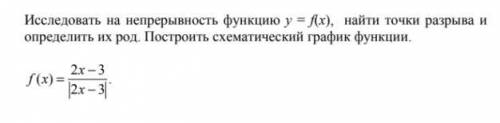 Исследовать непрерывность функции