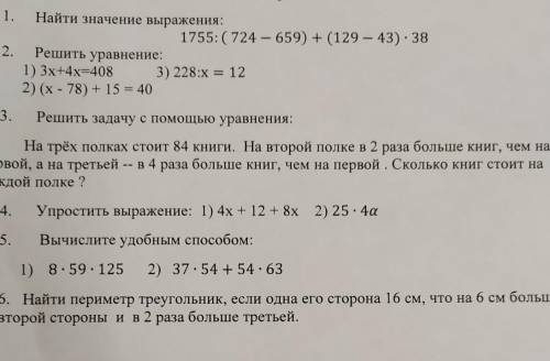 Решите всё очень в 3 задании на второй полке в 2 раза больше книг чем на *первой*​