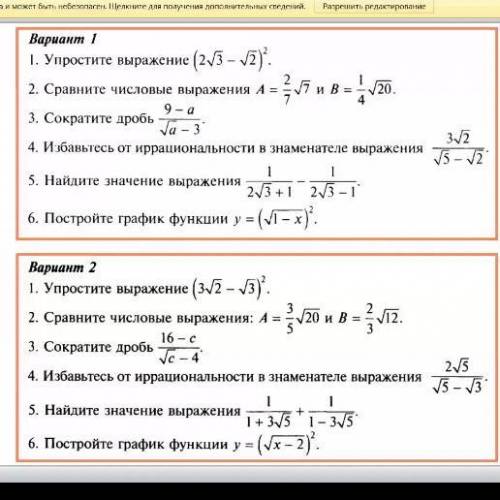 2 ВАРИАНТ КРОМЕ 6 ВОПРОСА, СДЕЛАЙТЕ ХОТЯ БЫ 4!)