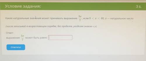 На х/7 чему может быть равно это ввражение?​