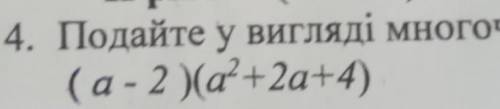 4. Подайте у вигляді многочлена