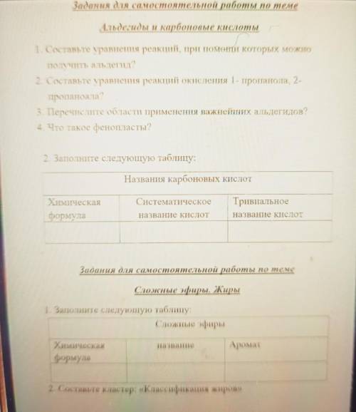 Задания для самостоятельной работы по теме Альдегиды и карбоновые кислоты1. Составьте уравнения реак