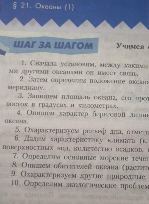 Описание Тихого океана по плану ​