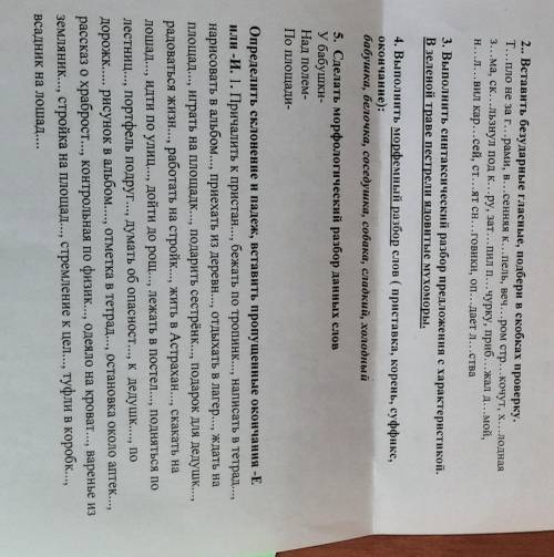 2. Вставить безударные гласные, подбери в скобках проверку. Т...пло не за г...рами, в...сенняя к...п