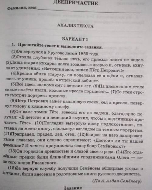 1. Определите стиль речи текста 2.Из предложений 9-14 вытащите возвратнрн деепричастие. Проведите ег