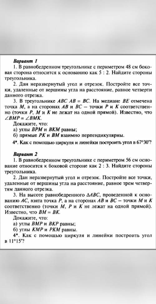 с геометрией, фото прикрепила, надо в 1 и во 2 варианте № 3​