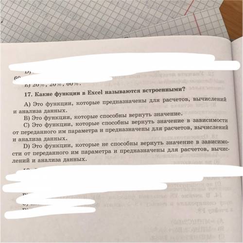 какие функции в Excel называются встроенными??