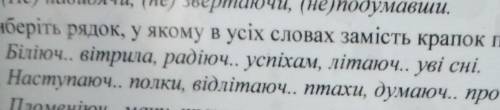 Виберіть рядок, у якому в усіх словах замисть крапок пишемо букву і​