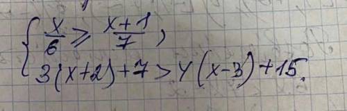 Знайдіть усі цілі розв'язки системи нерівності Поясніть як утворилось х≥6