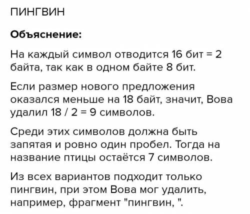 В одной из кодировок Unicode каждый символ кодируется 16 битами. Вова написал текст (в нём нет лишни