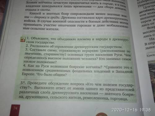 ответьте на 1,2,3,4 вопросы