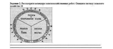 Рассмотрите календарь сельскохозяйственных работ Опишите систему сельского хозяйства