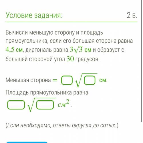 Вычисли меньшую сторону и площадь прямоугольника, если его большая сторона равна 4,5 см, диагональ р