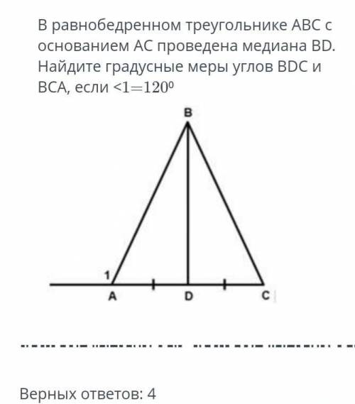 в равнобедренном треугольнике ABC с основанием AC проведена медиана BD Найдите градусные меры углов