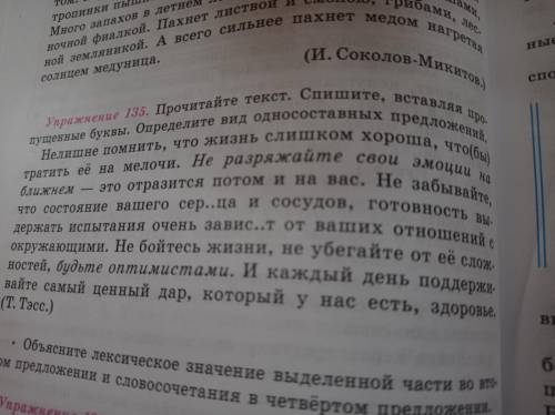 Прочитайте текст. Спешите, вставляя пропущенные буквы. Определите вид односоставных предложений.