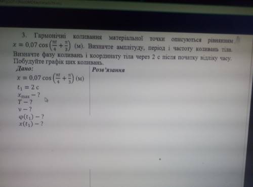 , задача по физике на тему :Гармонічні коливання