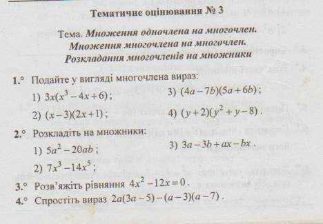 СДЕЛАТЬ КР ПО АЛГЕБРЕ 7 КЛАСС ТУТ 6 ЗАДАНИЙ