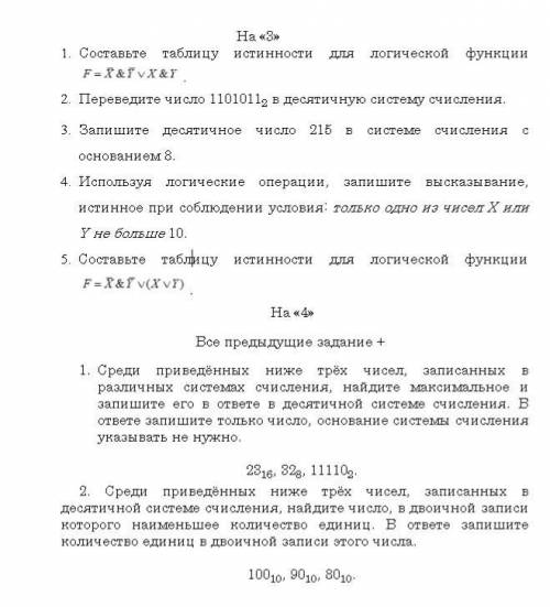 выполнить задания по информатике.