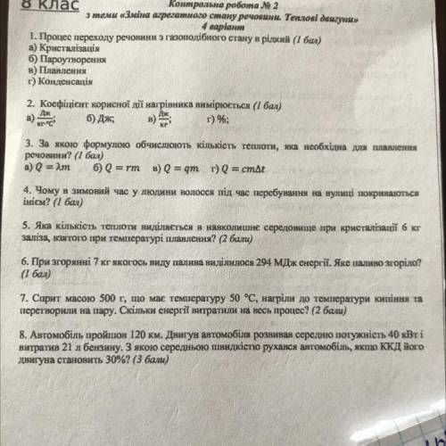 Інієм? ( ) 5. Яка кількість теплоти виділяється в навколишнє середовище при кристалізації 6 кг заліз