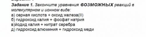 Решите первое задание по химии , я чет торможу​