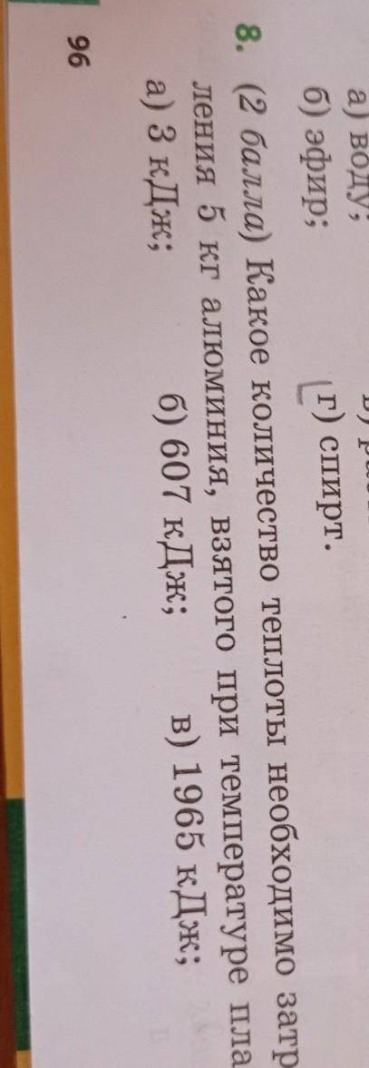 Какое количество теплоты необходимо затратить для плавления 5кг алюминия взятого при температуре пла