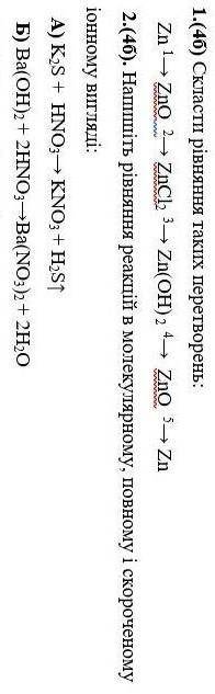 4. Скласти рівняння з таких перетвореньZn -> ZnО ->ZnCl2 -> Zn(OH)2, ZnO -> Zn2. Напишіт