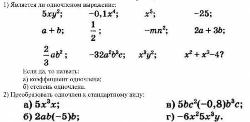 Алгебра. Действия с одночленами