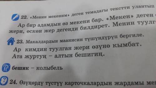 Переведите условия номер 23 ненадо делать 23 номер