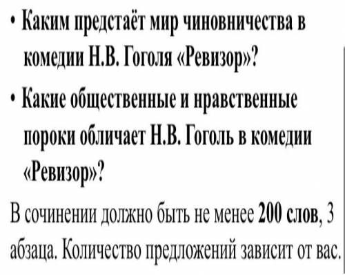 Вобщем надо написать сочинение все на скрине зарание