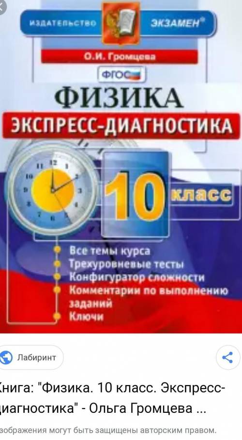 У КОГО ЕСТЬ ОТВЕТЫ НА ЭТО (экспресс диагностика по физике 10 класс, громцева) ​