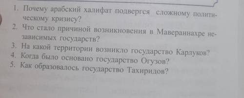 ЕСЛИ ЧТО ТО НЕ ТАК СРАЗУ ЖАЛОБУ КИНУ) ОТВЕТЬ НА 5 ВОПРОСОВ​