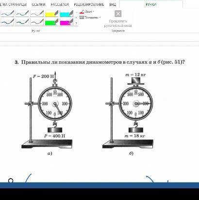 Правильно ли показывает динамометр в случаях а и б