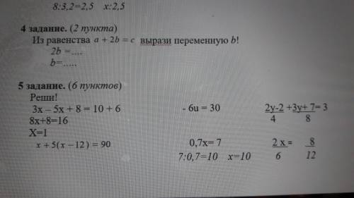 Если не сдам через час, мне конец Т-Т линейные алгебраические выражения и линейные уравнения...