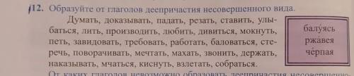 Образуйте от глаголов депричастие несовершенного вида